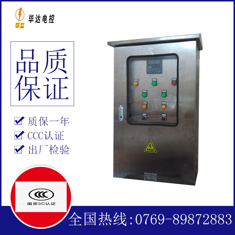 辉南控制箱