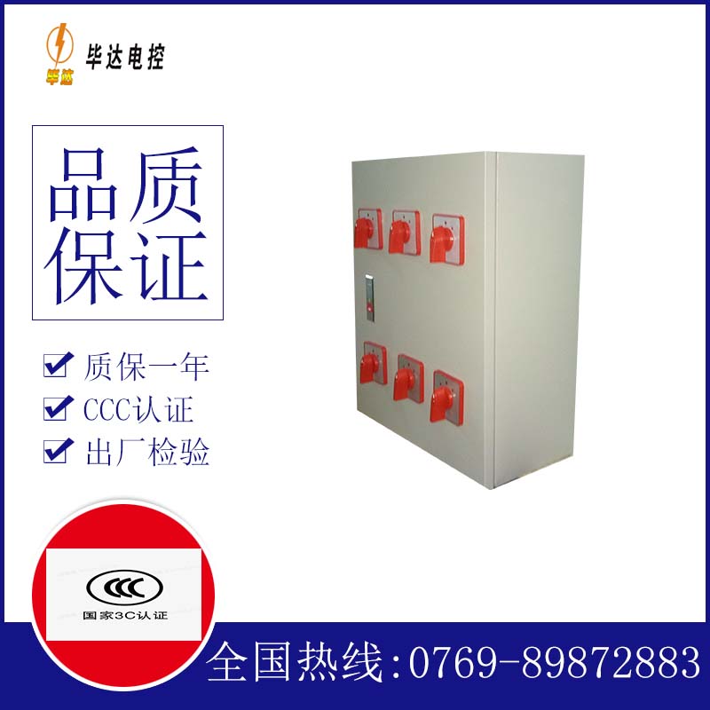 辉南电器控制箱
